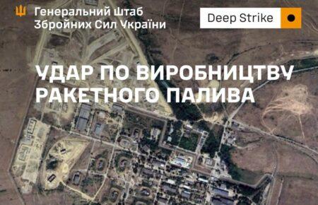 Сили оборони вдарили по виробництву ракетного палива в РФ