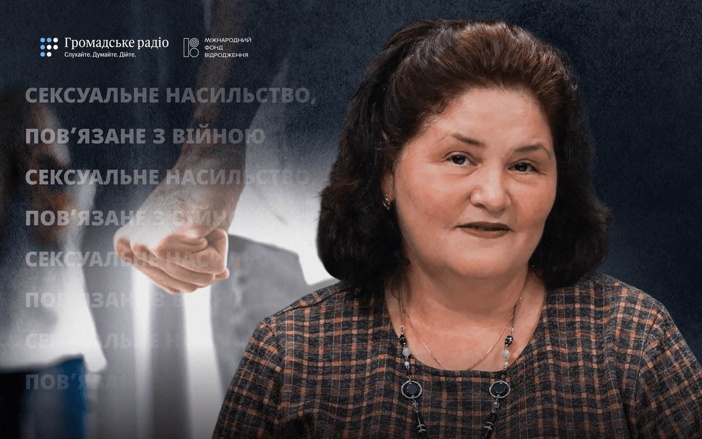 Сексуальне насильство, пов’язане з конфліктом: як розпізнати злочин і захистити права постраждалих