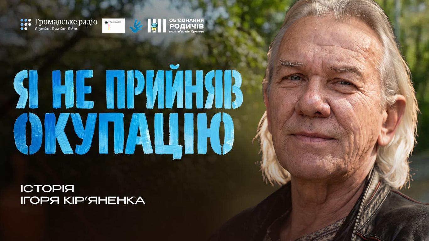 «Мені в полоні повибивали зуби. Вже рік, як я не можу їх вставити» — історія Ігоря Кір’яненка