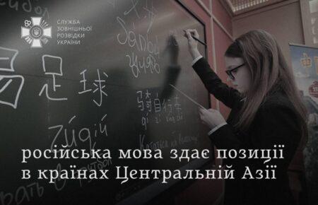 У Центральній Азії китайська мова витісняє російську, — розвідка