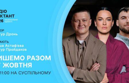 Радіодиктант національної єдності вперше читатимуть двоє читців