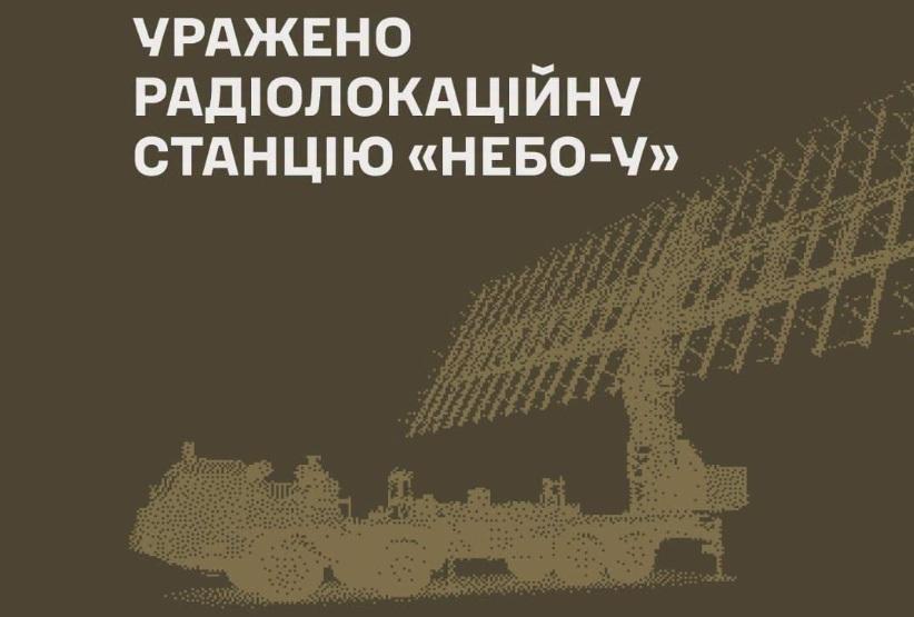 Сили оборони уразили РЛС «Небо-У» в Краснодарському краї РФ